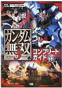 【中古】攻略本 PS3/XB360 ガンダム無双3 コンプリートガイド 下【10P18May11】【画】