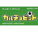 【中古】GBAソフト カルチョビット (箱説なし)