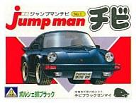 【中古】プラモデル プラモデル ポルシェ911ブラック「ジャンプマンチビ NO.1」【10P17Aug12】【画】　