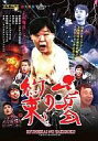 【20日24時間限定!エントリーでP最大26.5倍】【中古】その他DVD 竜兵会の約束
