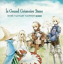 【中古】同人音楽CDソフト MUSiC FANTASY TACTICS 3 参加曲集 -le Grand Grimoire 3eme- / Dynastess
