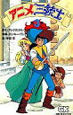 【中古】少年コミック アニメ三銃士 全3巻セット / 岸田恋【中古】afb