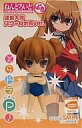 【中古】トレーディングフィギュア ねんどろいどぷち 逢坂大河...
