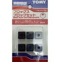【エントリーでポイント10倍!(12月スーパーSALE限定)】【中古】プラモデル 1/72 ブロックスブロックセット 「ZOIDS ゾイドブロックス」