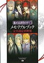 【中古】アニメムック 遙かなる時空の中で5 メモリアルブック 完全設定資料集【中古】afb