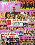 【中古】芸能雑誌 ポポロ 2008/11【マラソン1207P10】【画】【中古】【ブックス0621】