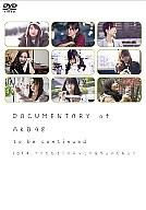 【中古】邦画DVD DOCUMENTARY of AKB48 to be continued -10年後、少女たちは今の自分に何を思うのだろう?(生写真欠け)【画】