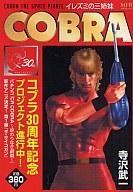 【中古】コンビニコミック COBRA イレズミの三姉妹 / 寺沢武一【マラソン1207P10】【画】【中古】afb 【ブックス0621】