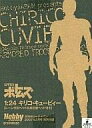 【中古】フィギュア キリコ・キュービィー(レーン大尉ヘッド&耐圧服ヘッド付き)「装甲騎兵ボトムズ」1/24 月刊ホビージャパン2007年2月号付録