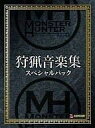 【中古】アニメ系CD モンスターハンター...
