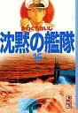 【エントリーでポイント10倍!(7月11日01:59まで!)】【中古】文庫コミック 沈黙の艦隊(文庫版) 全16巻セット / かわぐちかいじ 【中古】afb