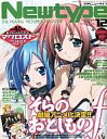 【中古】ニュータイプ 付録付)月刊ニュータイプ 2010年12月号