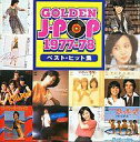 【中古】邦楽CD オムニバス / GOLDEN J-POP 1977~78