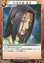 【中古】べるぜバブTCG/R/Chacter/ブースターパックVol.1 蠅王紋の鳴動 B01-13 : 和光同塵・夏目【10P11Jan13】【happy2013sale】【画】