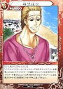 【中古】べるぜバブTCG/U/Chacter/ブースターパックVol.1 蠅王紋の鳴動 B01-31 : 相沢庄次【10P18Dec12】【happy2013sale】【画】