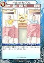 【中古】べるぜバブTCG/U/Action/ブースターパックVol.1 蠅王紋の鳴動 B01-54 : 神姫(新規)入院【10P11Jan13】【happy2013sale】【画】