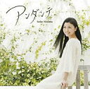 【中古】邦楽CD 新妻 聖子 / アンダンテ