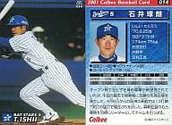 【中古】スポーツ/2001プロ野球チップス第1弾/横浜/レギュラーカード 14：石井 琢朗