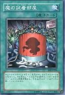 【中古】遊戯王/ノーマル/エキスパートエディションvol.2(EE2) EE02-JP206 [N] ： 魔の試着部屋