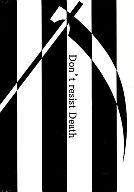 【中古】男性向一般同人誌 ≪オリジナル≫ Don’t resist Death【マラソン1207P10】【画】【中古】【ブックス0621】