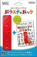 【新品】Wiiソフト Wiiリモコンプラス バラエティパック【画】
