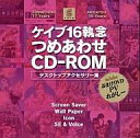 【中古】WindowsXP/Vista/7 CDソフト ケイブ16執念つめあわせCD-ROM デスクトップアクセサリー集