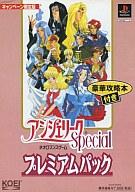 【中古】PSソフト アンジェリークSpecialプレミアムパック【マラソン1207P10】【画】