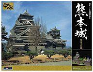 【新品】プラモデル 模型 日本の名城デラックスNo.7 熊本城【マラソン1207P10】【画】