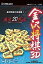 【中古】Windows2000/XP/Vista/7 CDソフト 金沢将棋3D 厳選20戦法