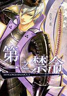 【中古】女性向一般同人誌 ≪戦国BASARA≫ 第一之禁令【マラソン1207P10】【画】【中古】【ブックス0621】