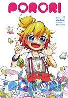 【中古】男性向一般同人誌 ≪オリジナル≫ Porori vol.1【マラソン1207P10】【画】【中古】【ブックス0621】