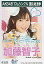 yb0426zyÁzʐ^(AKB48ESKE48)/ACh/SKE48 qq/|j[e[ƃVVy10P18May12zyz