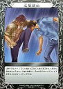 【中古】べるぜバブTCG/C/Boost/ブースターパックVol.2 決戦!! 石矢魔夏の陣 B-02-48 : 反撃開始【10P11Jan13】【happy2013sale】【画】