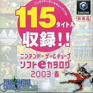 【中古】NGCソフト ニンテンドーゲームキューブソフトeカタログ2003春【10P17Aug12】【画】　