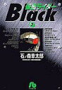 【エントリーでポイント10倍!(7月11日01:59まで!)】【中古】文庫コミック 仮面ライダーBLACK(文庫版) 全3巻セット / 石ノ森章太郎 【中古】afb