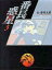 【中古】文庫コミック 番長惑星(文庫版)全3巻セット / 石ノ森章太郎【中古】afb