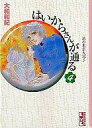 【中古】文庫コミック ランクB)はいからさんが通る(文庫版) 全4巻セット / 大和和紀【中古】afb