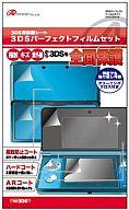 【新品】ニンテンドー3DSハード パーフェクトフィルムセット(3DS用)【10P17Aug12】【画】　