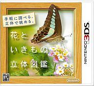 【新品】ニンテンドー3DSソフト 花といきもの立体図鑑【画】