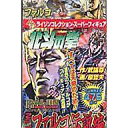【中古】コンビニコミック 北斗の拳 ファルコ伝説編 ミニフィギュア付(15) / 原哲夫【中古