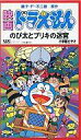 【中古】アニメ VHS ドラえもん-のび太とブリキの迷宮(’93シンエイ動画/小学館/テレビ朝日)