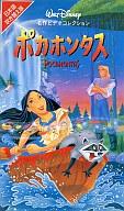 【中古】アニメ VHS ポカホンタス 吹替版 [VHS]【画】