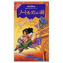 【中古】アニメ VHS <吹替版>ノートルダムの鐘(’96米)