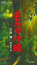 【中古】アニメ VHS もののけ姫