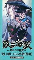 【中古】アニメ VHS 1*敵は海賊猫たちの饗宴1【マラソン1207P10】【画】