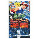 【中古】アニメ VHS 劇場版 ポケットモンスター ミュウツーの逆襲(’98ピカチュウプロジェクト98)