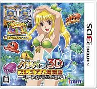 【中古】ニンテンドー3DSソフト パチパラ3D プレミアム海物語〜夢見る乙女とパチンコ王決定戦【10P17Aug12】【画】【送料無料】【smtb-u】