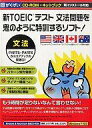【中古】Windows2000/XP/Vista/7/MacOS10.2/10.6以降 CDソフト 新TOEICテスト 文法問題を鬼のように特訓するソフト