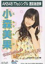【エントリーでポイント10倍!(7月11日01:59まで!)】【中古】生写真(AKB48・SKE48)/アイドル/AKB48 小森美果/CD「ポニーテールとシュシュ」特典