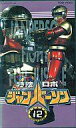 【中古】特撮 レンタルアップVHS 特捜ロボ ジャンパーソン (12)